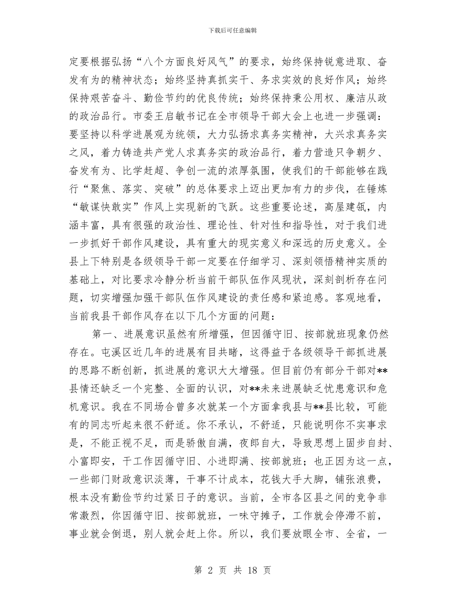 纪委书记作风建设年总结讲话与纪委书记信访管理分管工作体会汇编_第2页