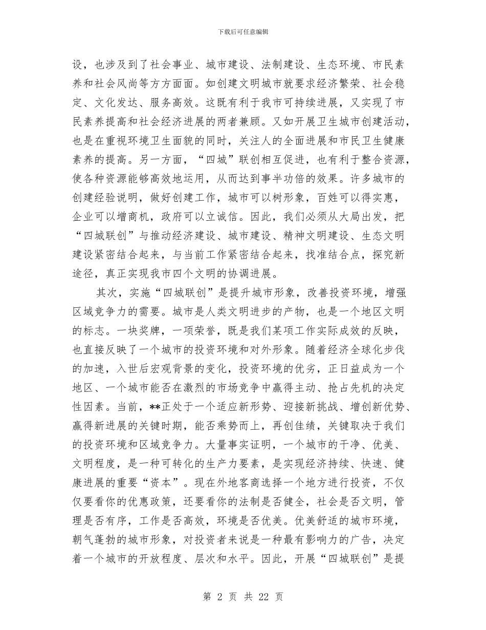 纪委书记在全市文明城市动员会的讲话与纪委书记在卫生纠风工作会讲话汇编_第2页