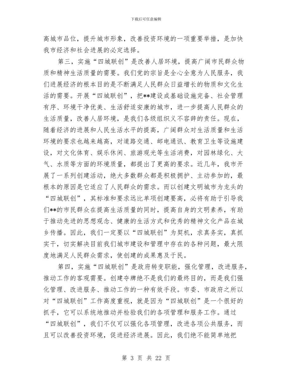 纪委书记在全市文明城市动员会的讲话与纪委书记在卫生纠风工作会讲话汇编_第3页