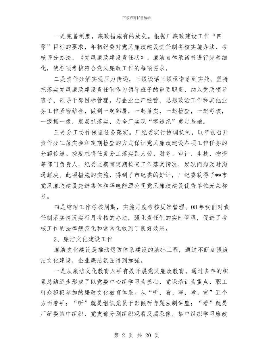 纪委书记在公司2024年纪检监察工作会议上的报告与纪委书记在四实四创动员会讲话汇编_第2页