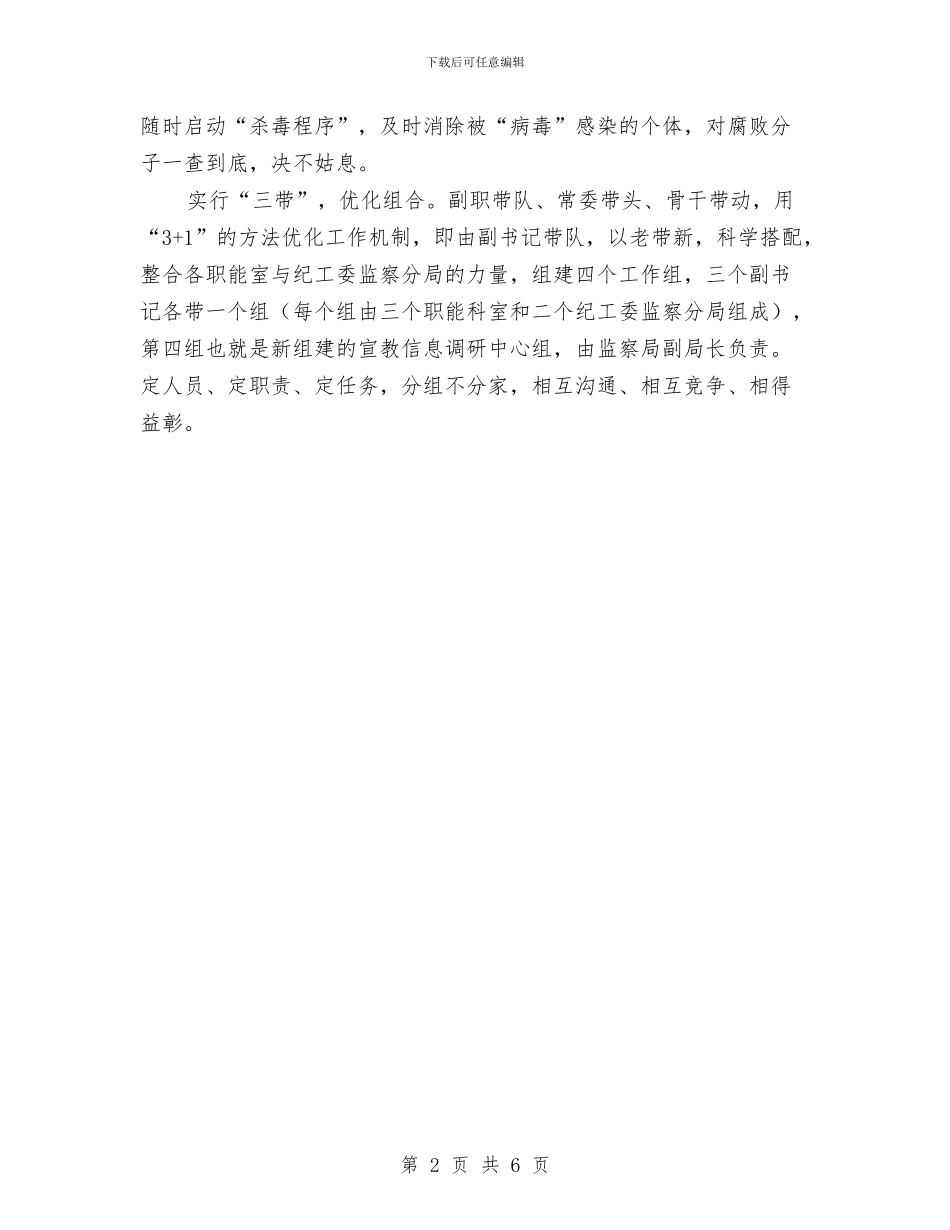 纪委三风三职三带工作汇报与纪委为民服务工作报告汇编_第2页