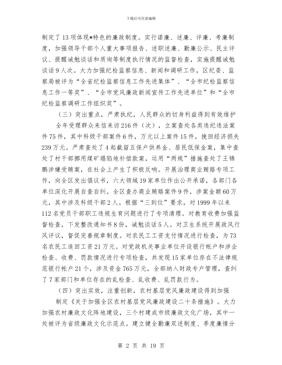 纪委书记在区创建廉洁活动动员会的讲话与纪委书记在四实四创动员会讲话汇编_第2页