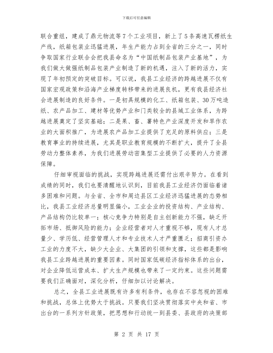 纪委书记在工业经济及环保工作会讲话与纪委书记在廉政管理现场会发言汇编_第2页