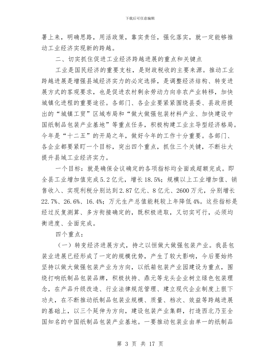 纪委书记在工业经济及环保工作会讲话与纪委书记在廉政管理现场会发言汇编_第3页
