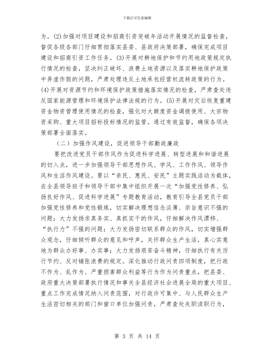 纪委书记在思想政治建设会议上的讲话与纪委书记在思想政治建设工作会议讲话汇编_第3页