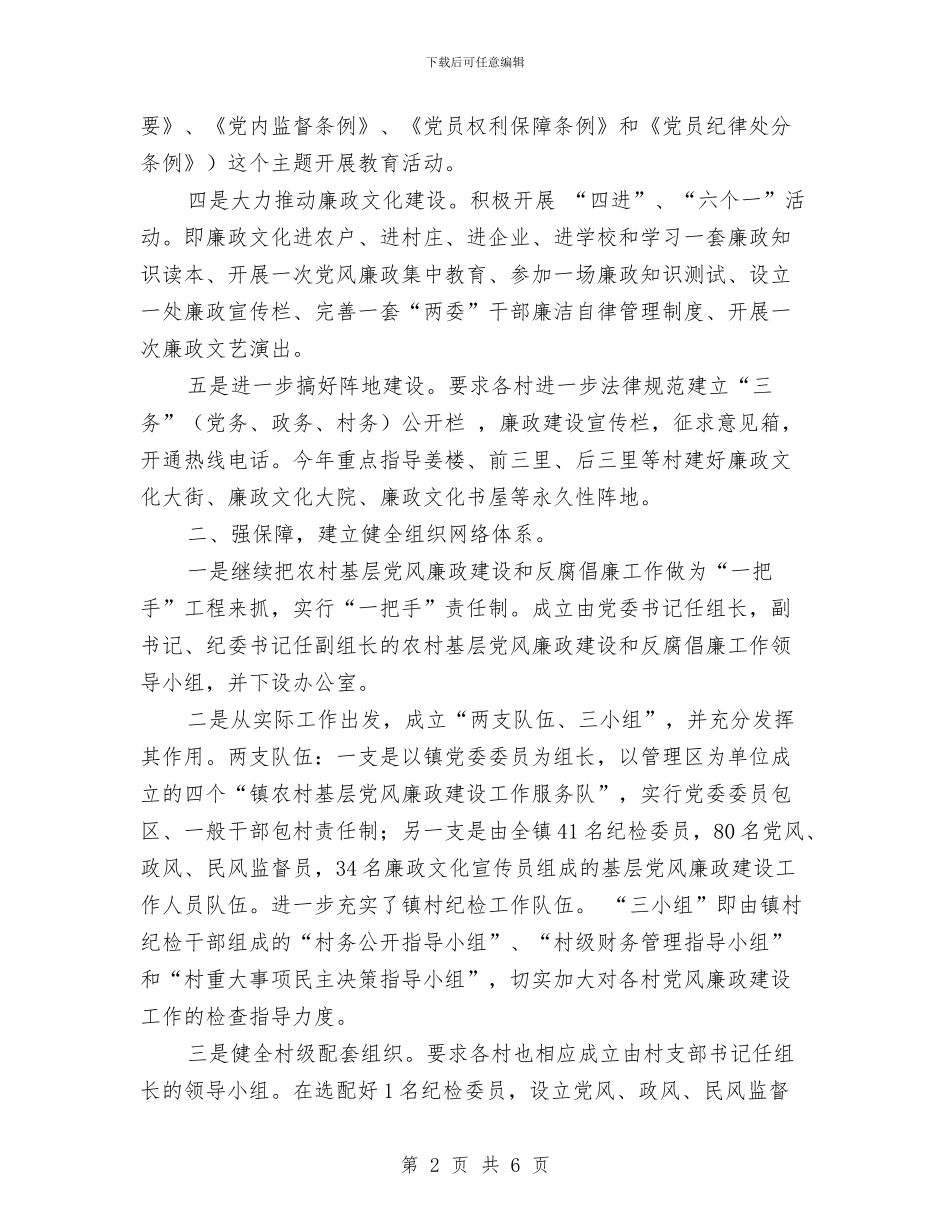 纪委书记工作周计划与纪委关于加强廉洁机关建设的实施计划汇编_第2页