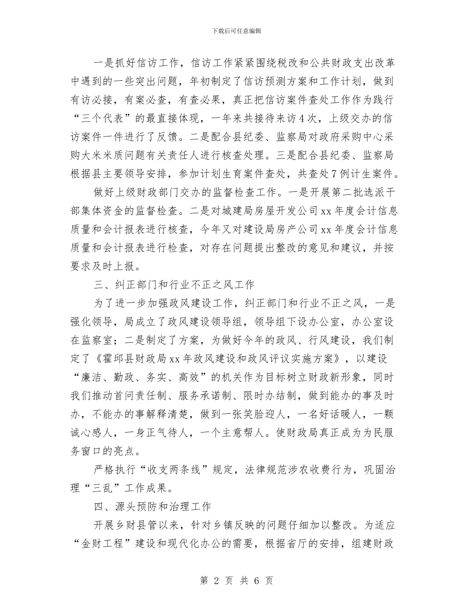 纪委书记年终工作总结与纪委书记综治述职报告汇编_第2页