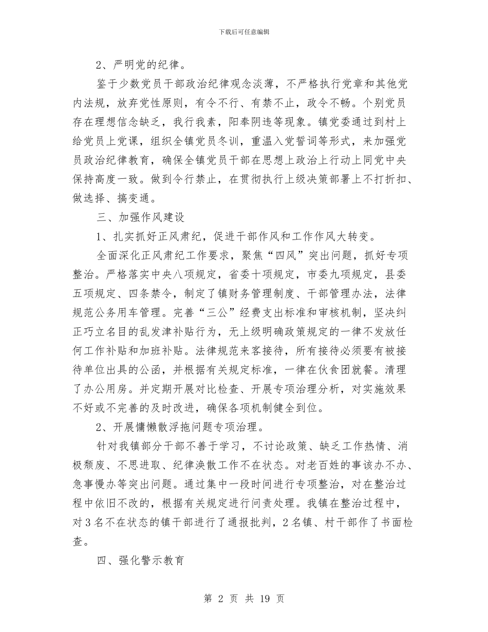 纪委书记责任人述职报告与纪委书记述职报告专题汇编_第2页