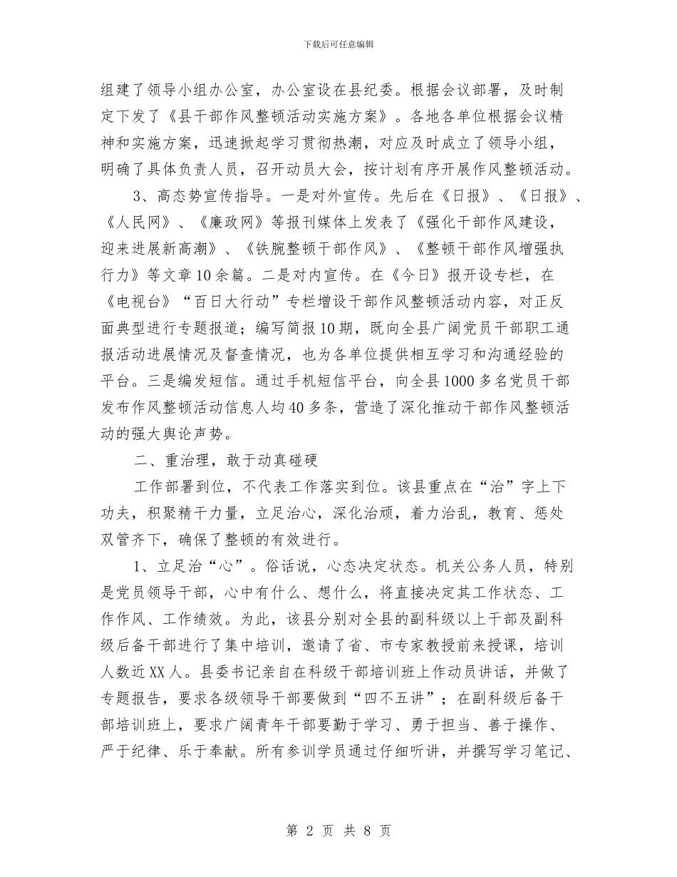 纪委作风整顿工作汇报与纪委便民服务做法与心得体会汇编_第2页