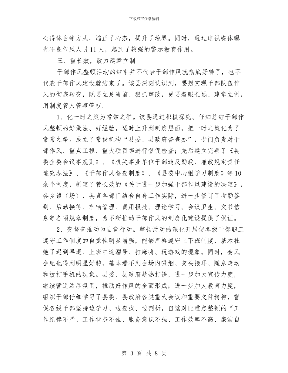 纪委作风整顿工作汇报与纪委便民服务做法与心得体会汇编_第3页