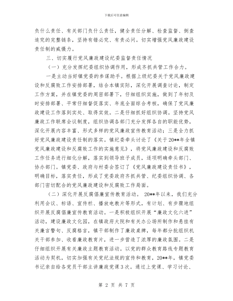 纪委书记监督责任工作报告与纪委书记纪检监察工作述职报告汇编_第2页