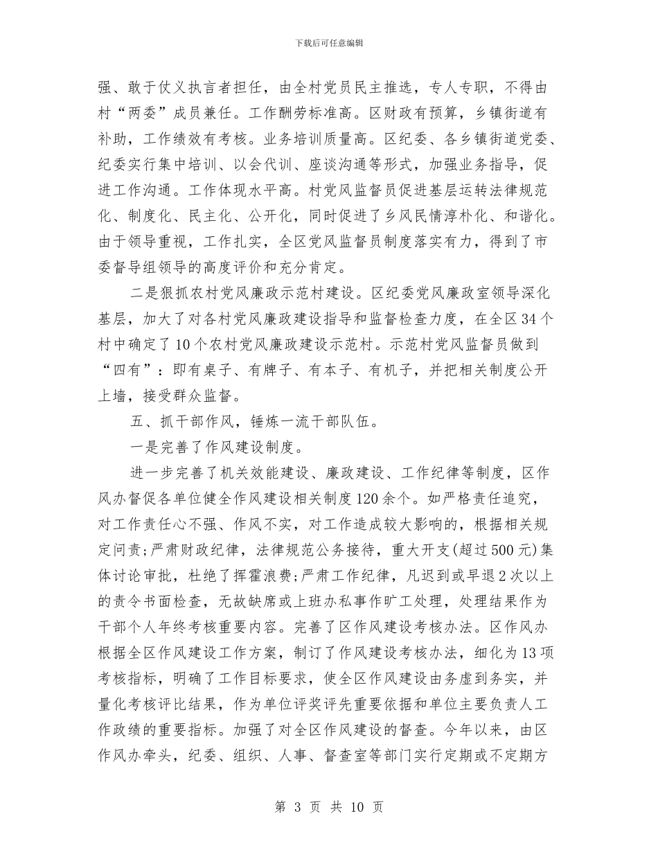 纪委党风廉政建设2024年上半年工作小结与纪委党风廉政建设半年度总结汇编_第3页