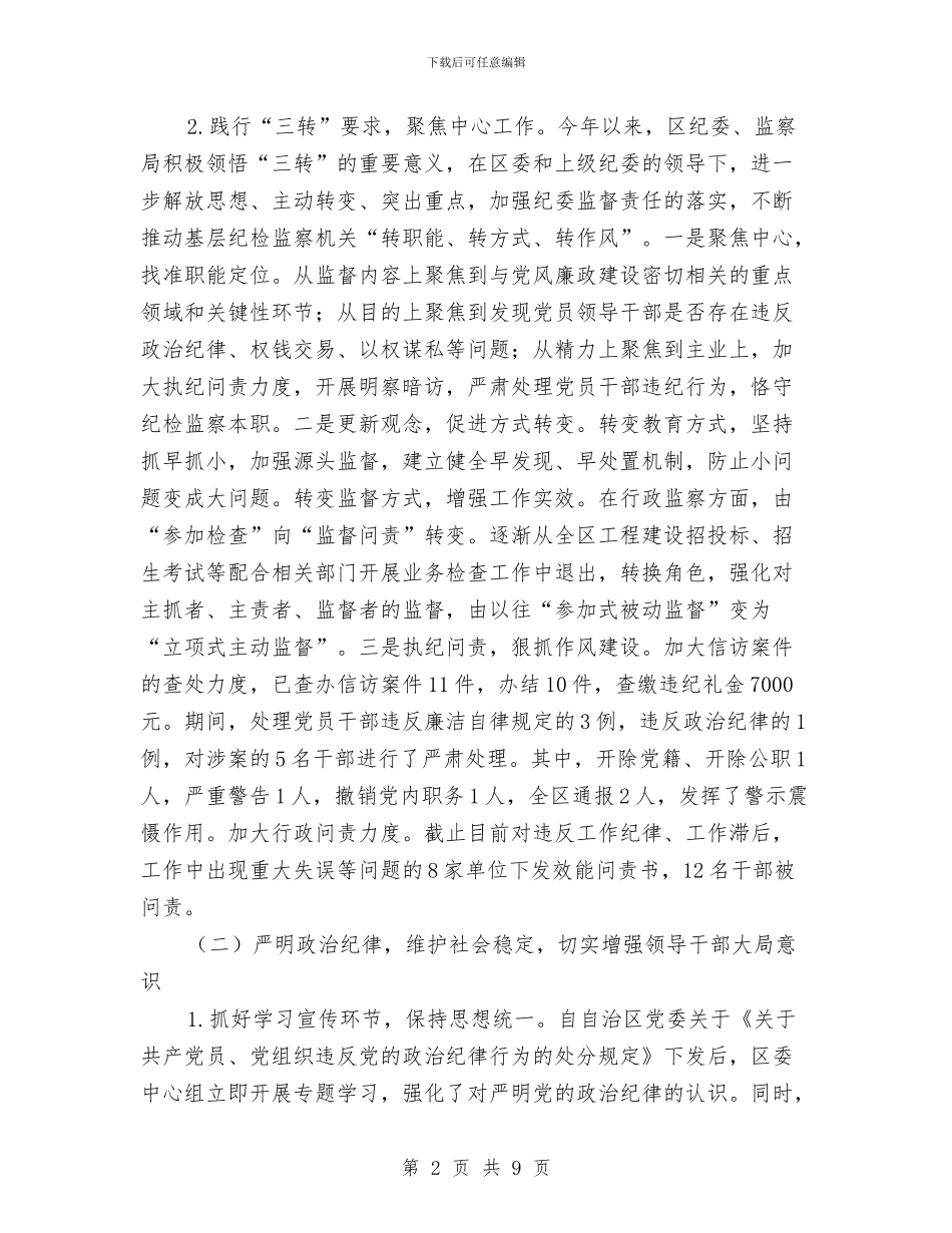 纪委党风廉政建设和反腐败工作总结与纪委兼治发展情况汇报汇编_第2页