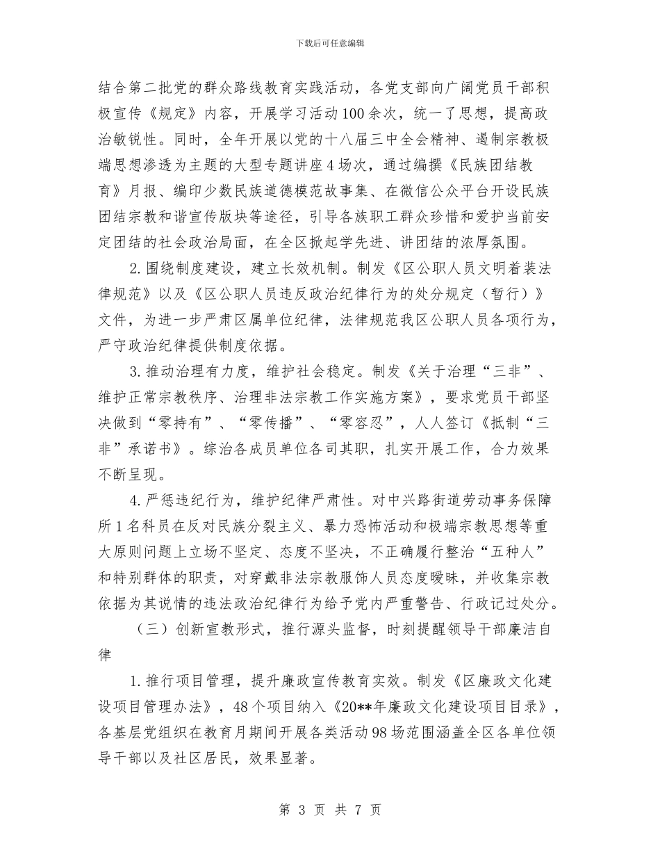 纪委党风廉政建设和反腐败工作总结与纪委农村重点履职小结汇编_第3页