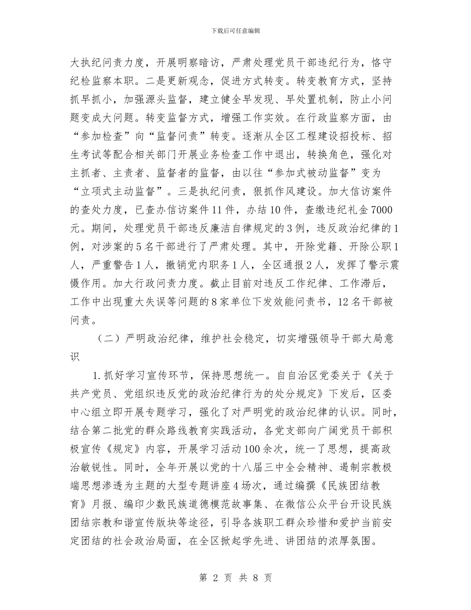 纪委党风廉政建设和反腐败工作总结与纪委办公室个人年终工作小结范文汇编_第2页
