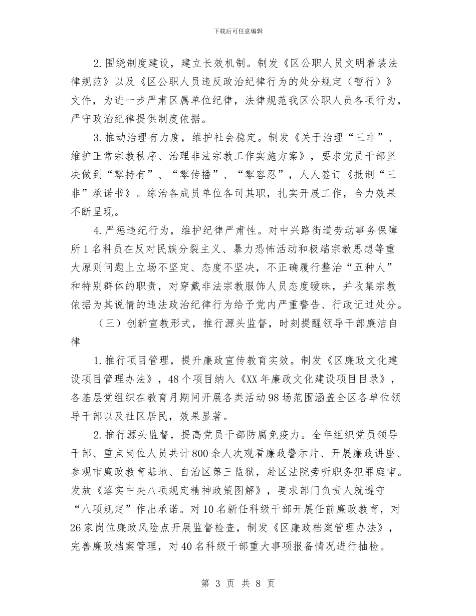 纪委党风廉政建设和反腐败工作总结与纪委办公室个人年终工作小结范文汇编_第3页