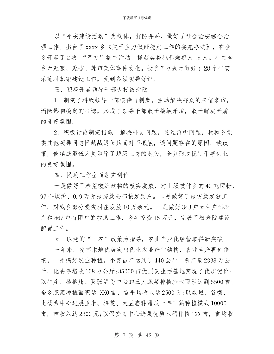 纪委书记述职述廉报告与纪委书记述职述廉报告汇编_第2页