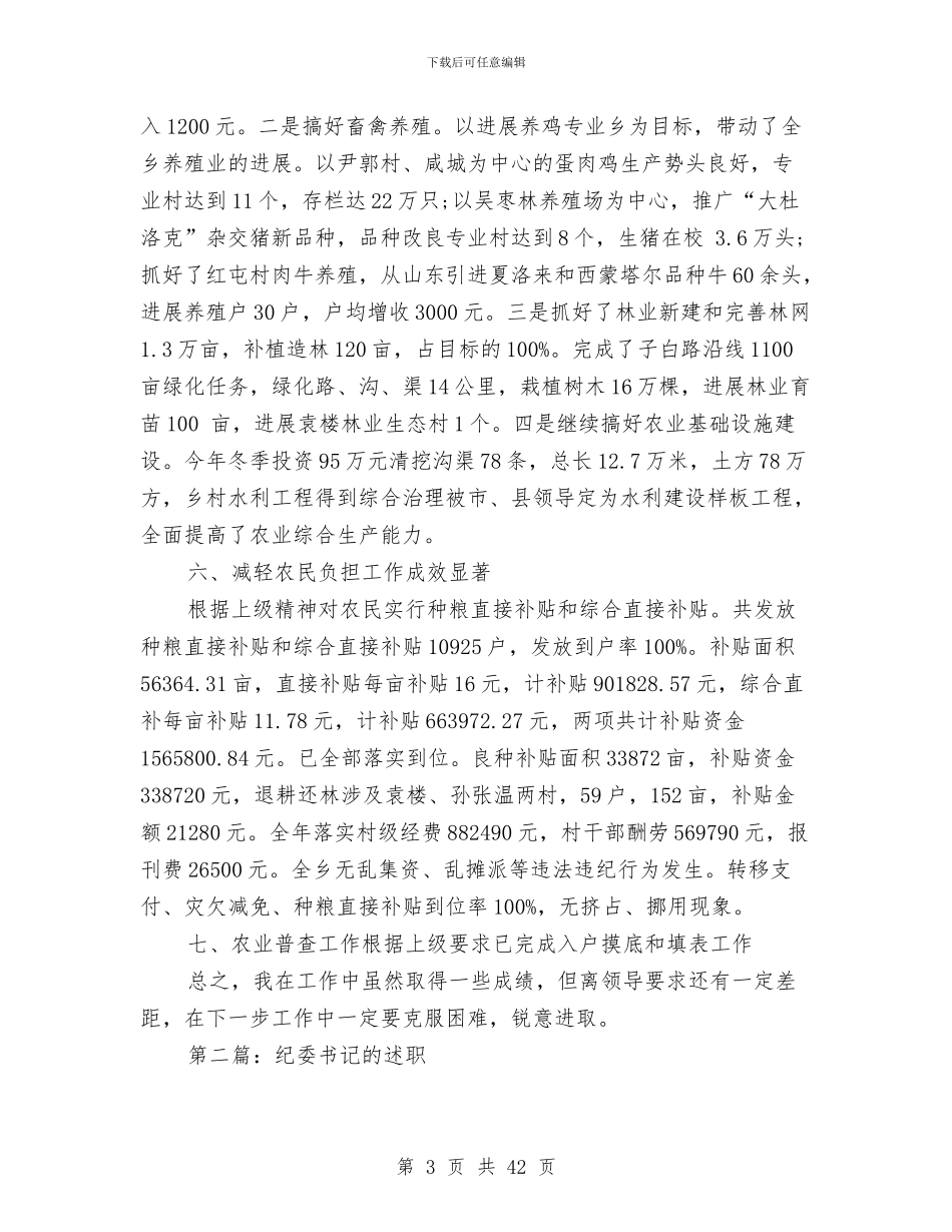 纪委书记述职述廉报告与纪委书记述职述廉报告汇编_第3页