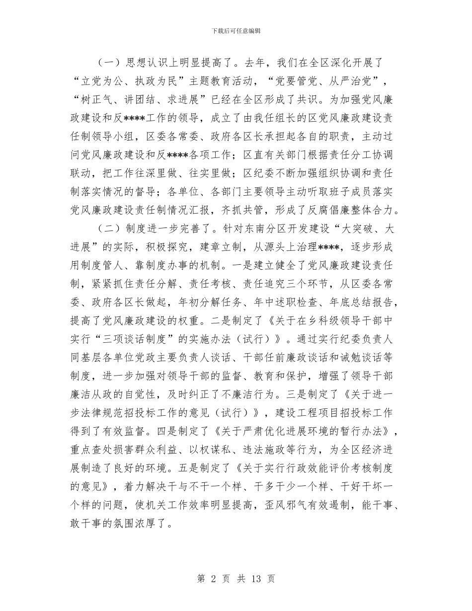 纪委全会上的讲话工作总结与纪委干部管理室工作总结汇编_第2页