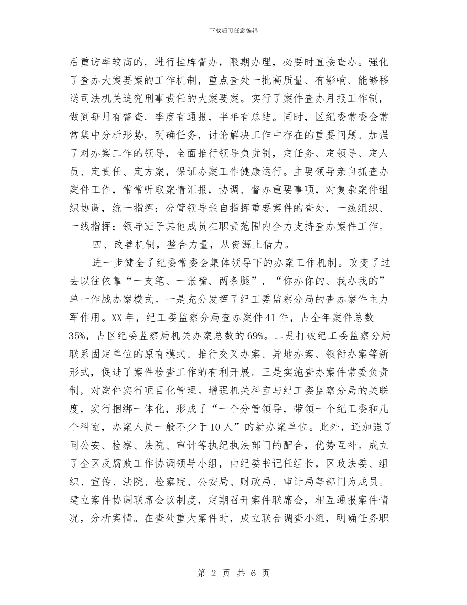 纪委兼治发展情况汇报与纪委农村重点履职小结汇编_第2页