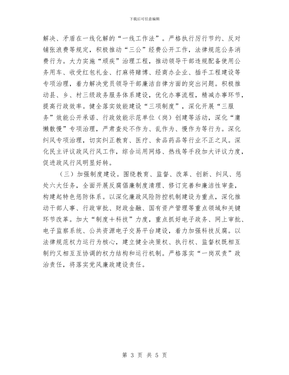 纪委关于加强廉洁机关建设的计划与纪委办公室2024年工作思路范文汇编_第3页