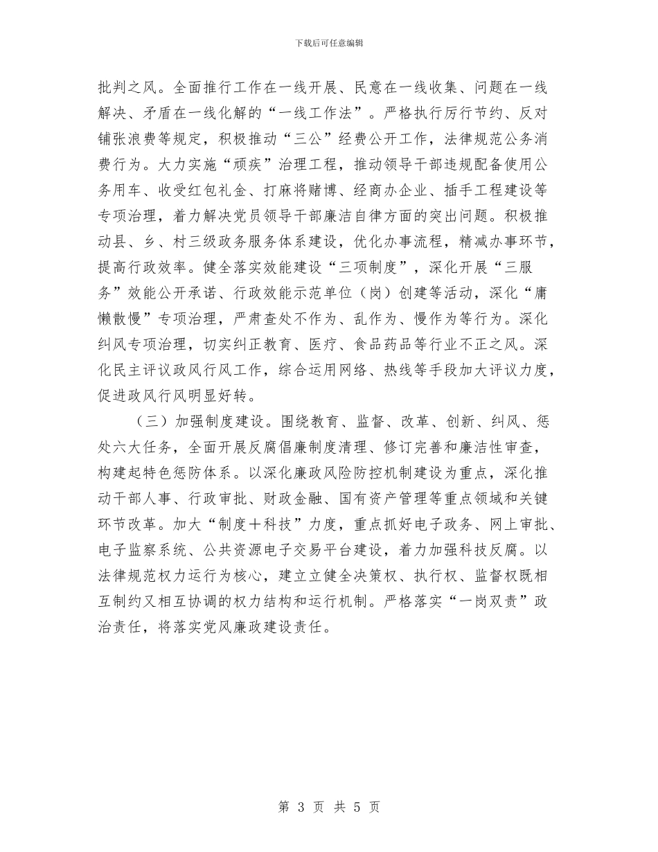 纪委关于加强廉洁机关建设的实施计划与纪委办公室2024年工作思路范文汇编_第3页