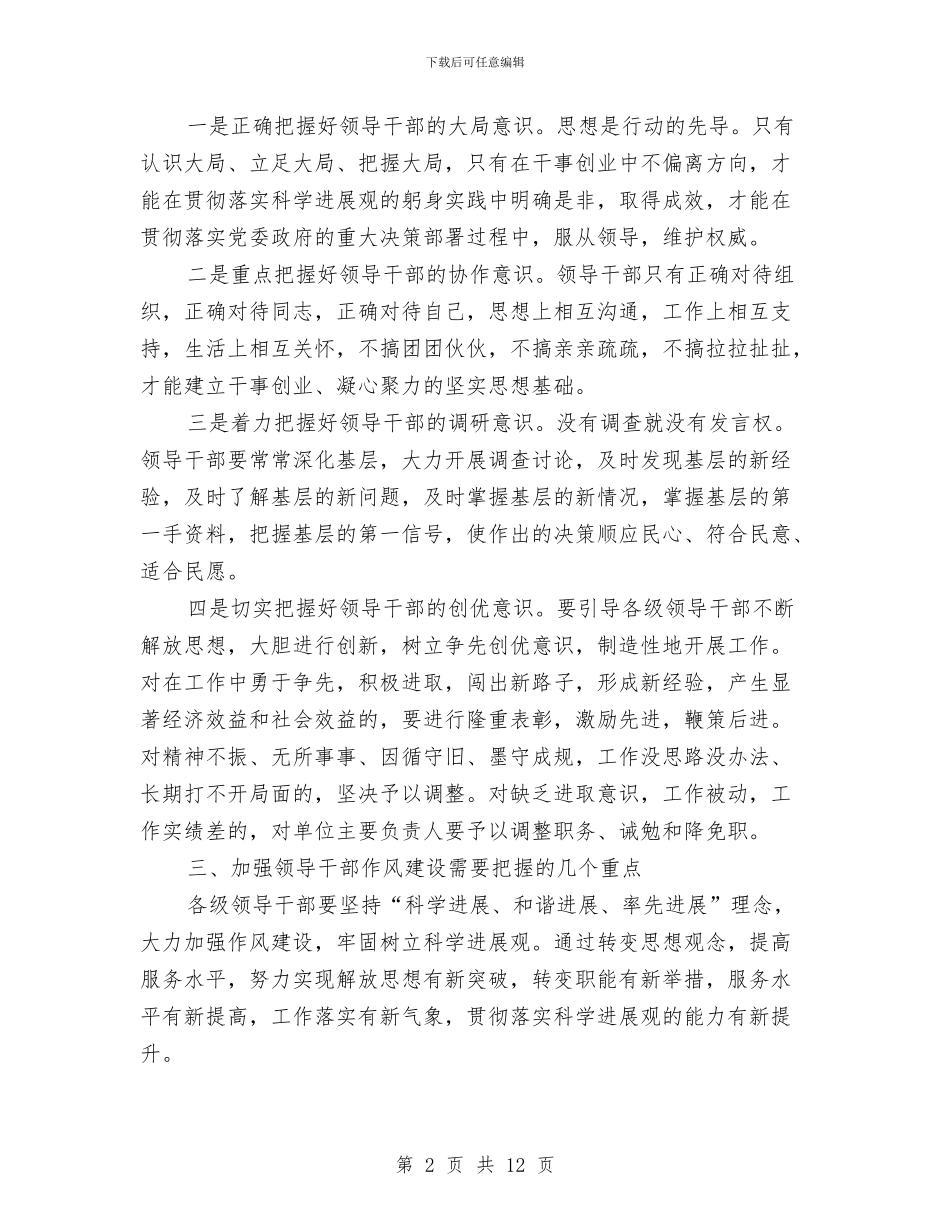 纪委加强作风建设调研报告与纪委在机关作风建设效率活动动员大会讲话汇编_第2页