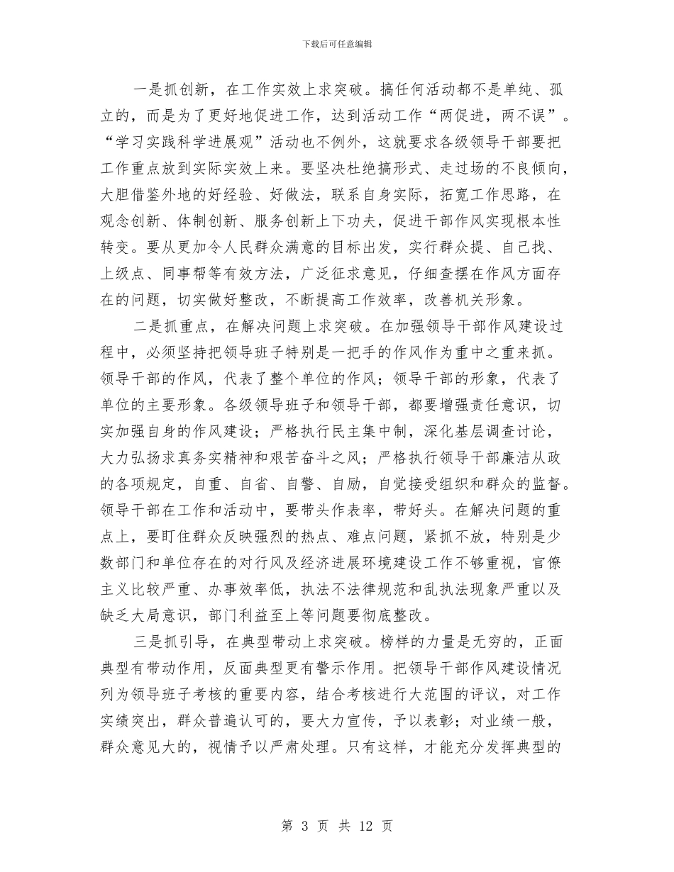 纪委加强作风建设调研报告与纪委在机关作风建设效率活动动员大会讲话汇编_第3页