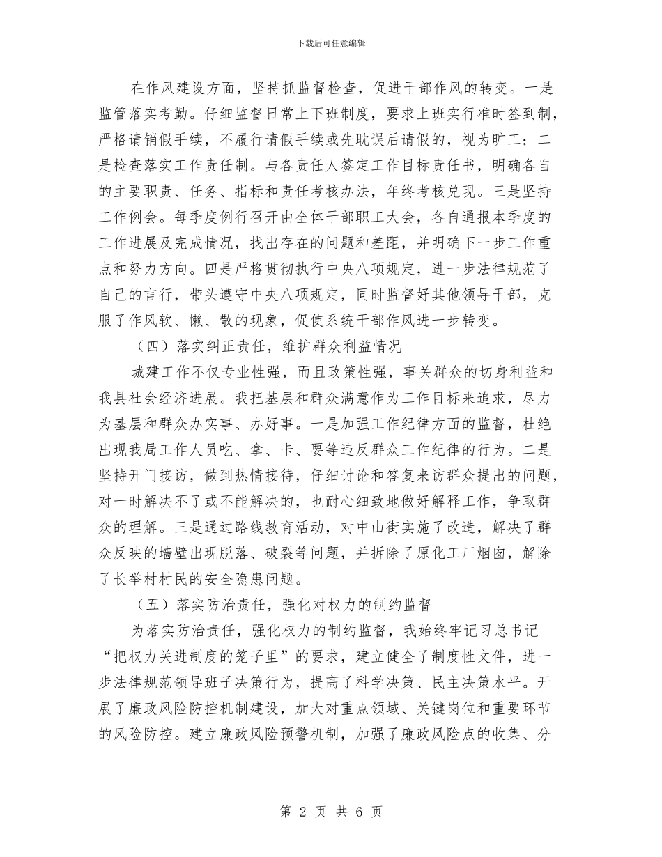 纪委十四届五次全会述职述廉报告与纪委岗位廉政谈话工作报告汇编_第2页