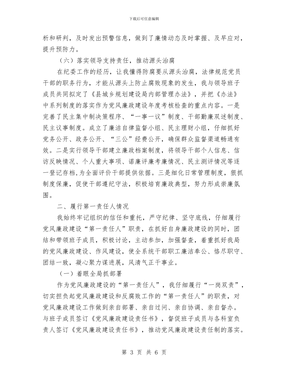 纪委十四届五次全会述职述廉报告与纪委岗位廉政谈话工作报告汇编_第3页