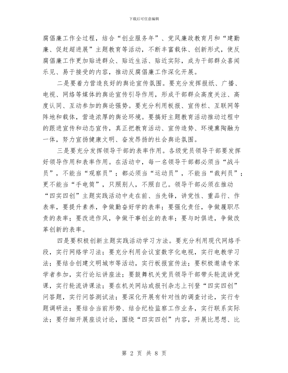 纪委四实四创活动汇报与纪委四室借调心得体会汇编_第2页