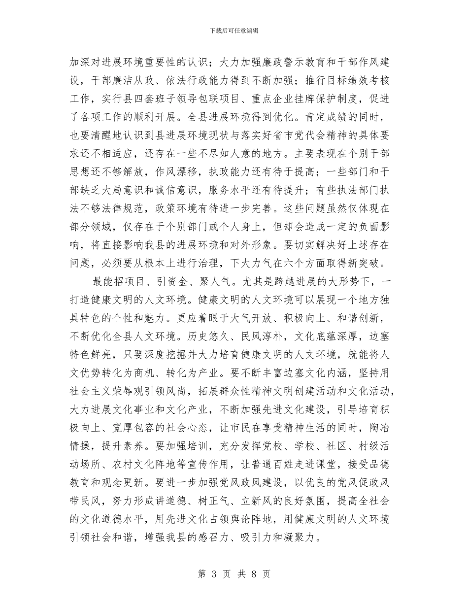 纪委在环境优化会发言与纪委学习培训总结汇编_第3页