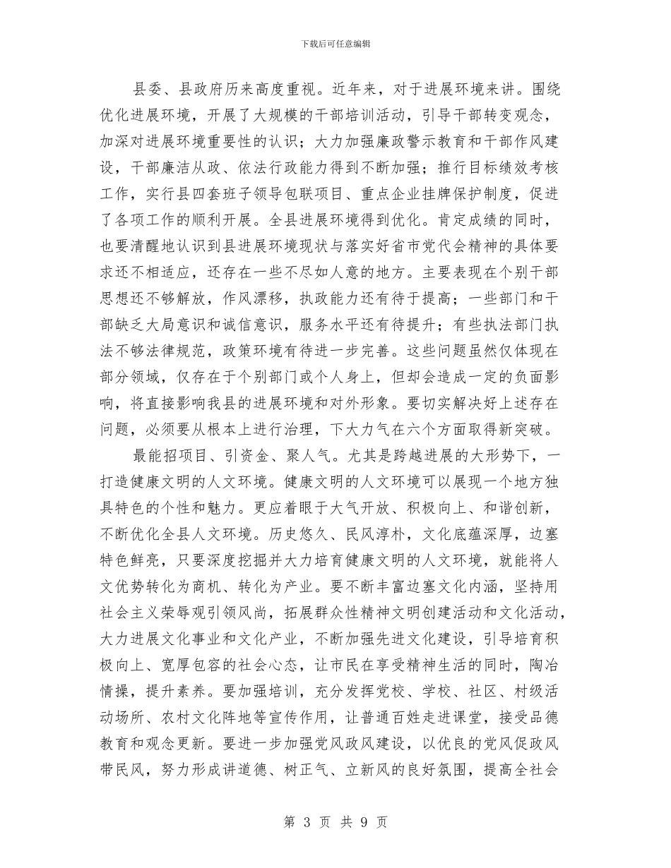 纪委在环境优化会发言与纪委学习实践科学发展观心得体会汇编_第3页