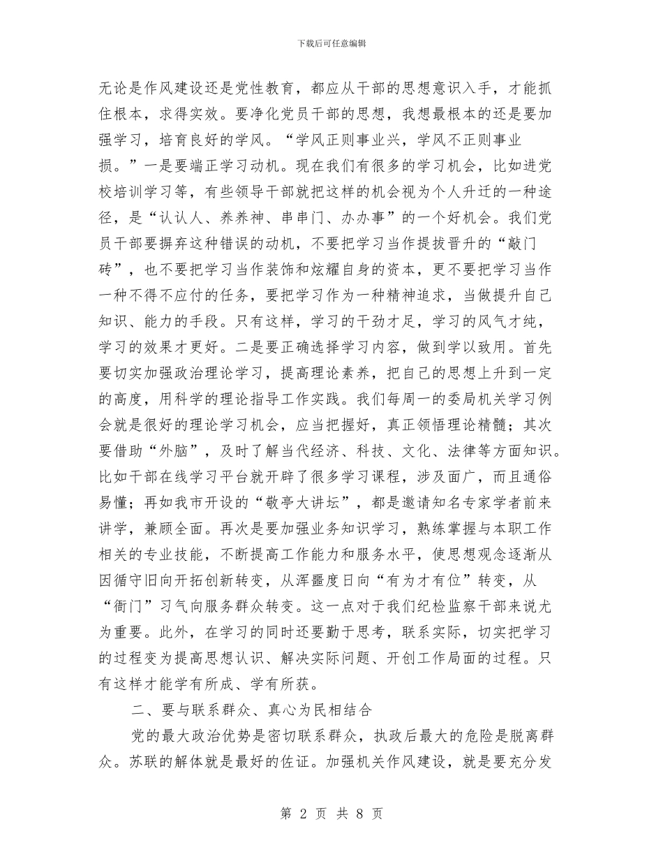 纪委副局长党性教育心得体会_第2页