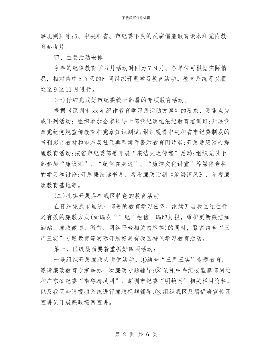 纪委学习计划书例文与纪委月工作计划汇编_第2页