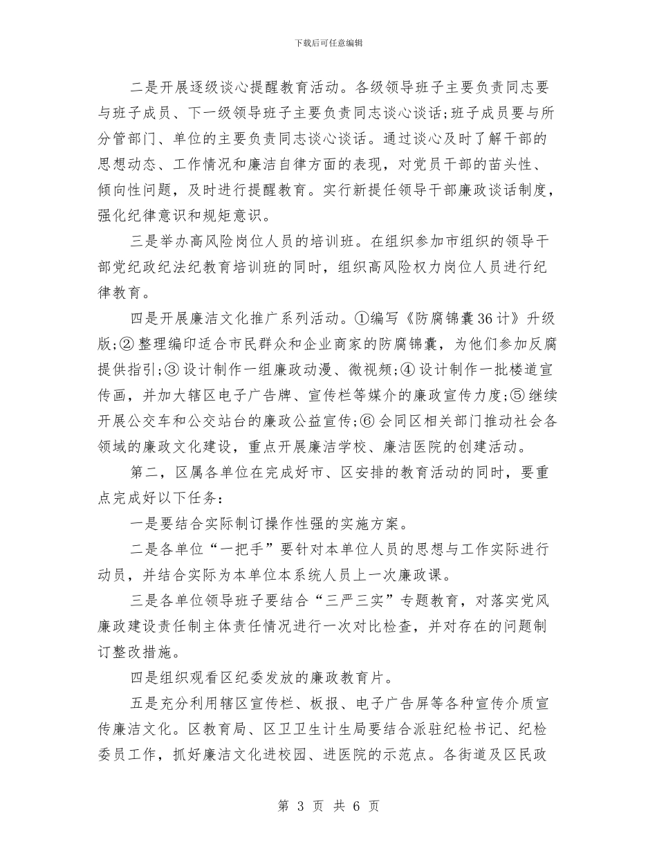 纪委学习计划书例文与纪委月工作计划汇编_第3页