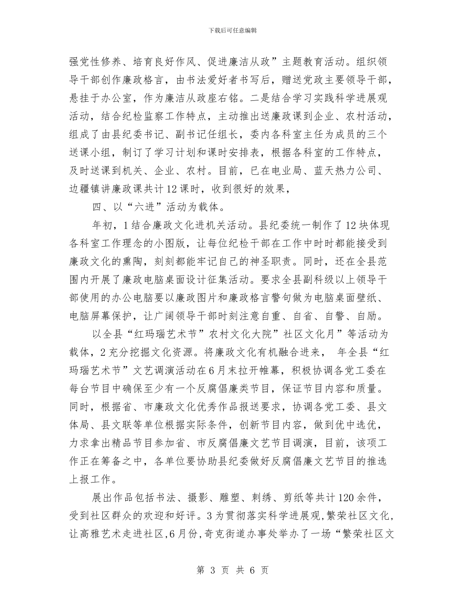 纪委宣教2024年个人总结范文与纪律作风整顿个人材料汇编_第3页