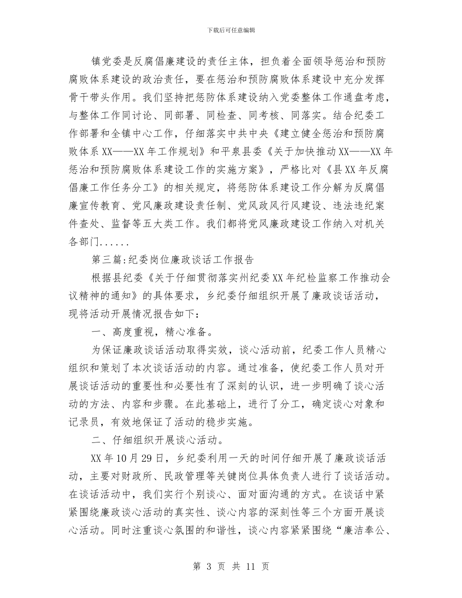 纪委工作报告专题7篇与纪委干部作风建设心得体会汇编_第3页