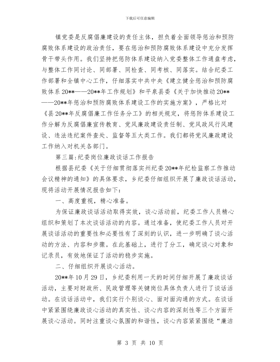 纪委工作报告专题与纪委常务副书记现实表现材料汇编_第3页