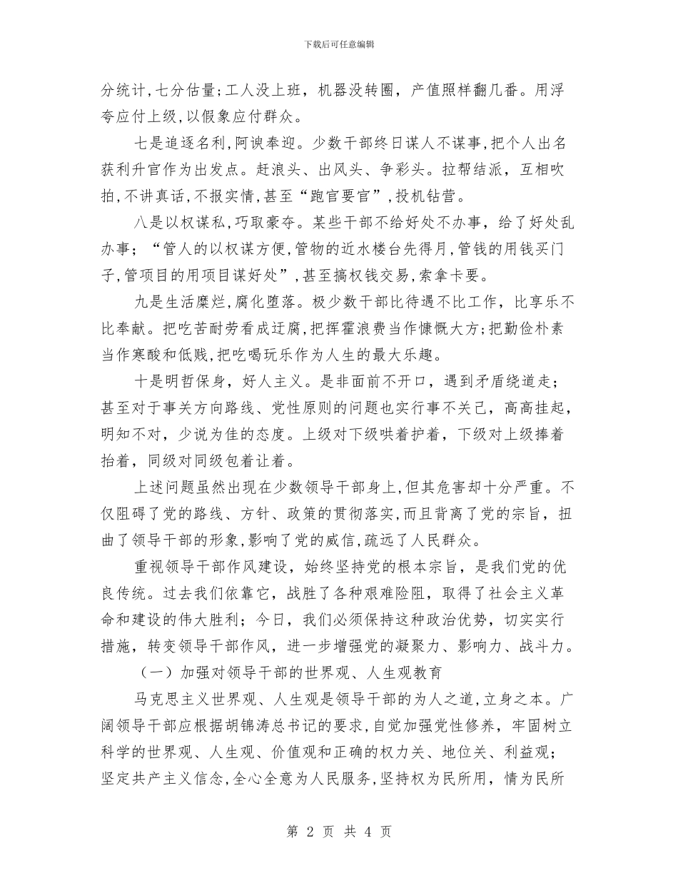 纪委干部作风建设心得体会与纪委干部管理室工作总结范文汇编_第2页