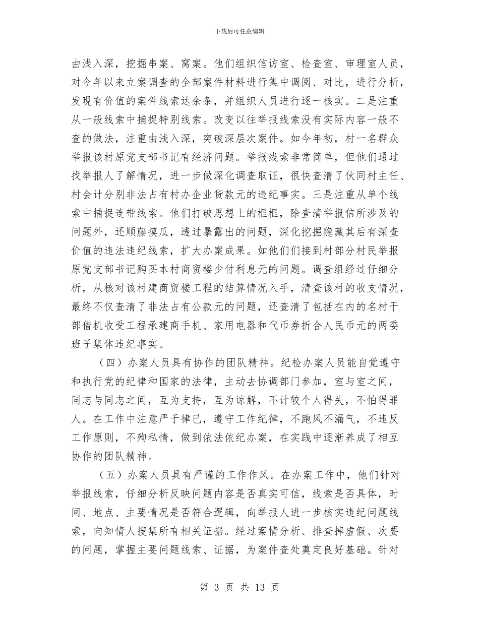 纪委四室借调心得体会与纪委在机关作风建设效率活动动员大会讲话汇编_第3页