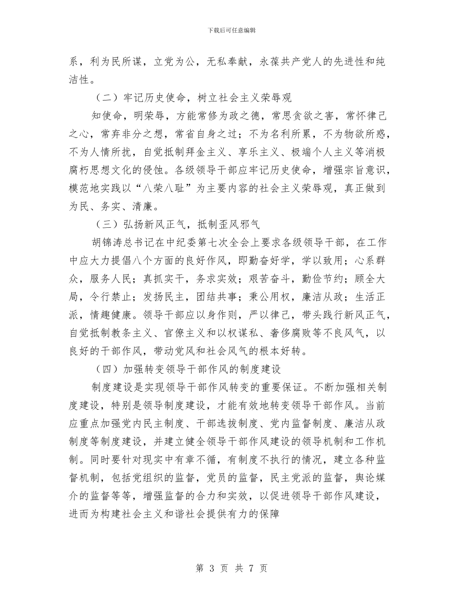 纪委干部作风建设心得体会与纪委干部管理室年终工作总结汇编_第3页