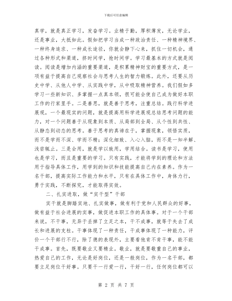 纪委学习实践科学发展观心得体会与纪委审理室半年工作总结汇编_第2页