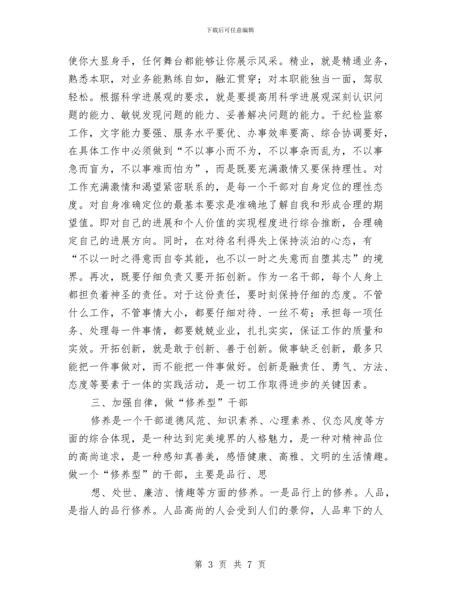 纪委学习实践科学发展观心得体会与纪委审理室半年工作总结汇编_第3页