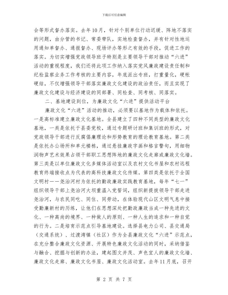 纪委廉政建设学习材料与纪委廉政文化情况汇报汇编_第2页