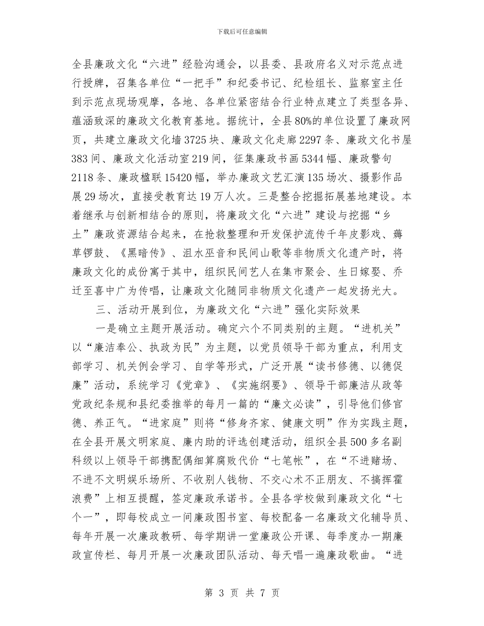 纪委廉政建设学习材料与纪委廉政文化情况汇报汇编_第3页