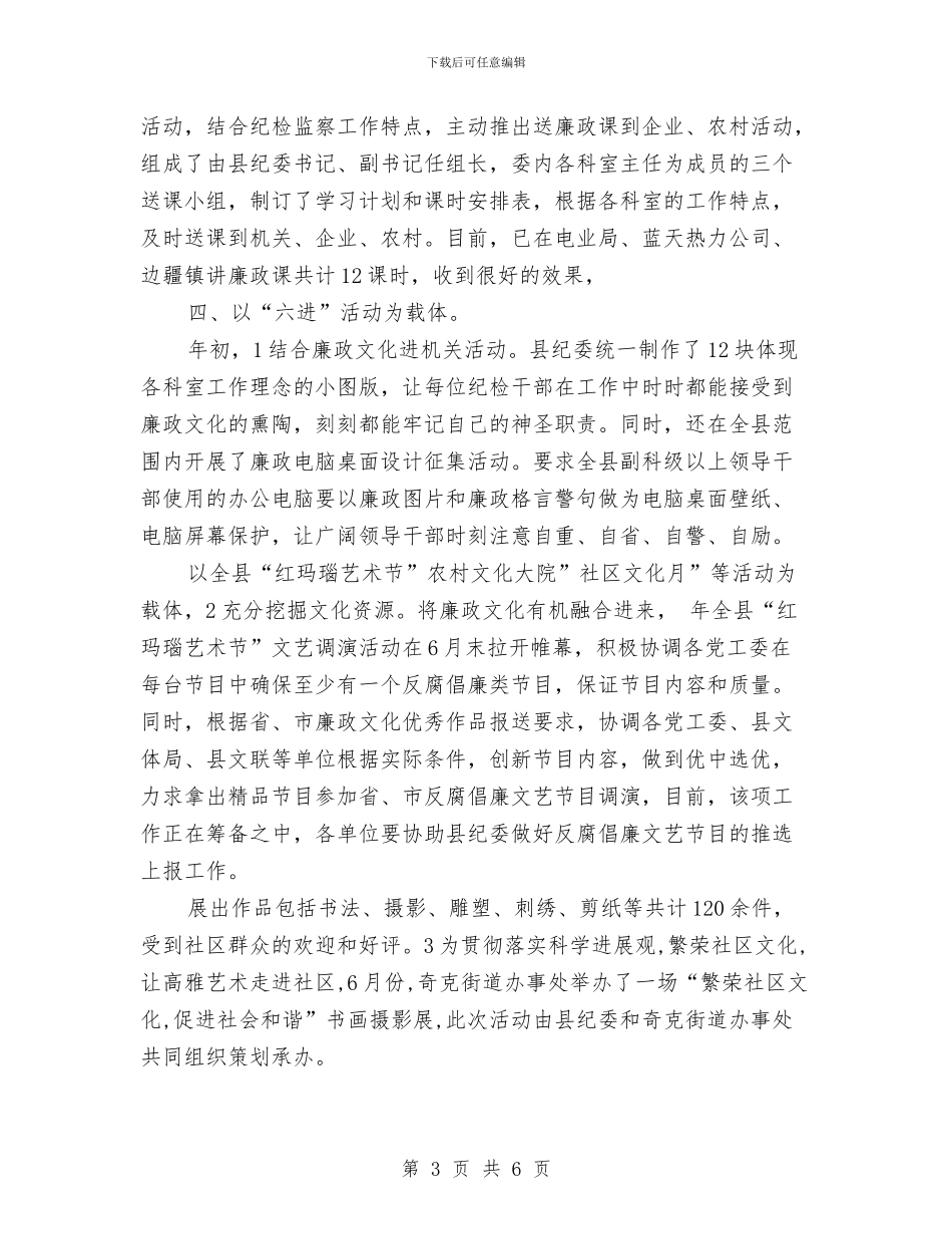 纪委宣教半年小结与纪委岗位廉政谈话工作报告汇编_第3页