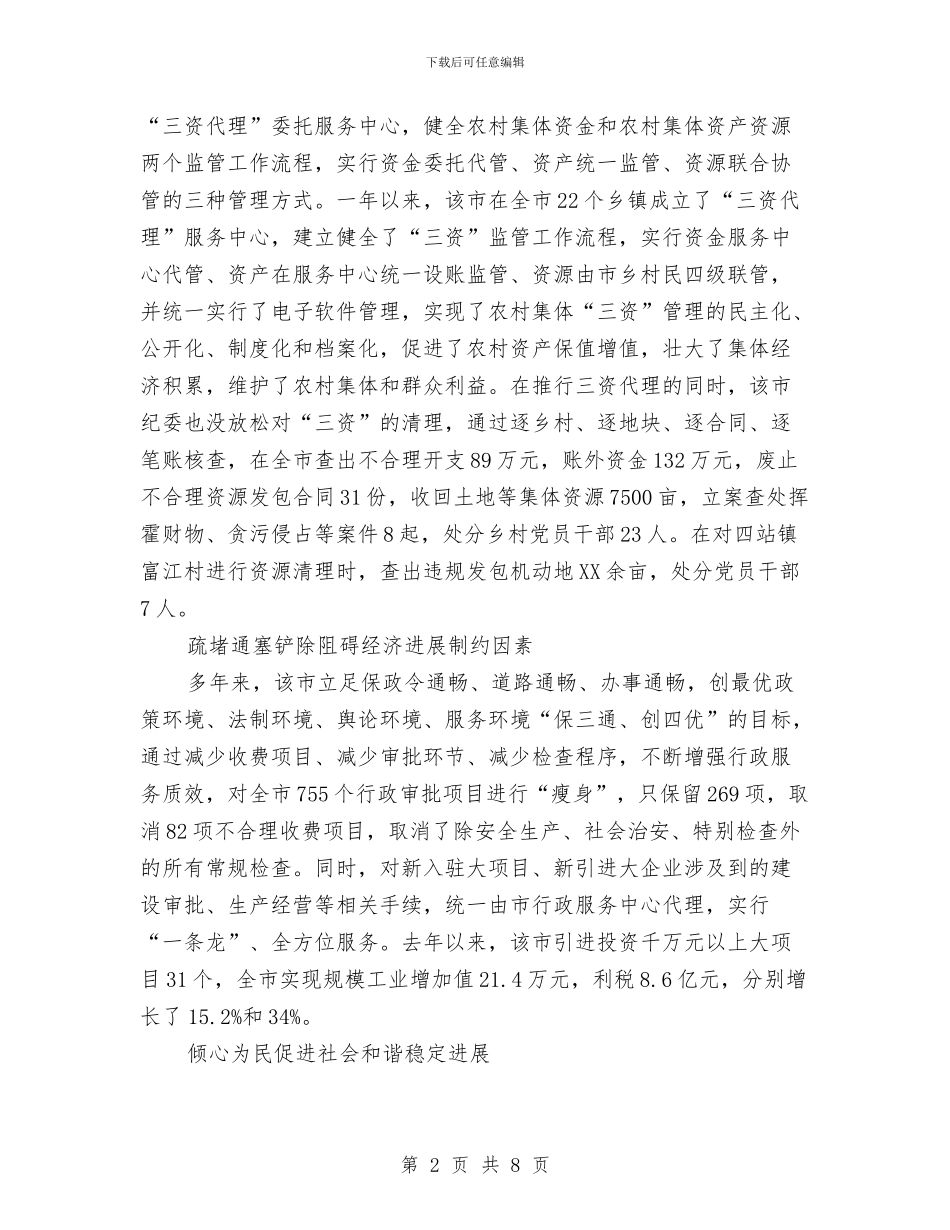 纪委开展专项整治经验交流材料与纪委监察局党的群众路线整改方案汇编_第2页