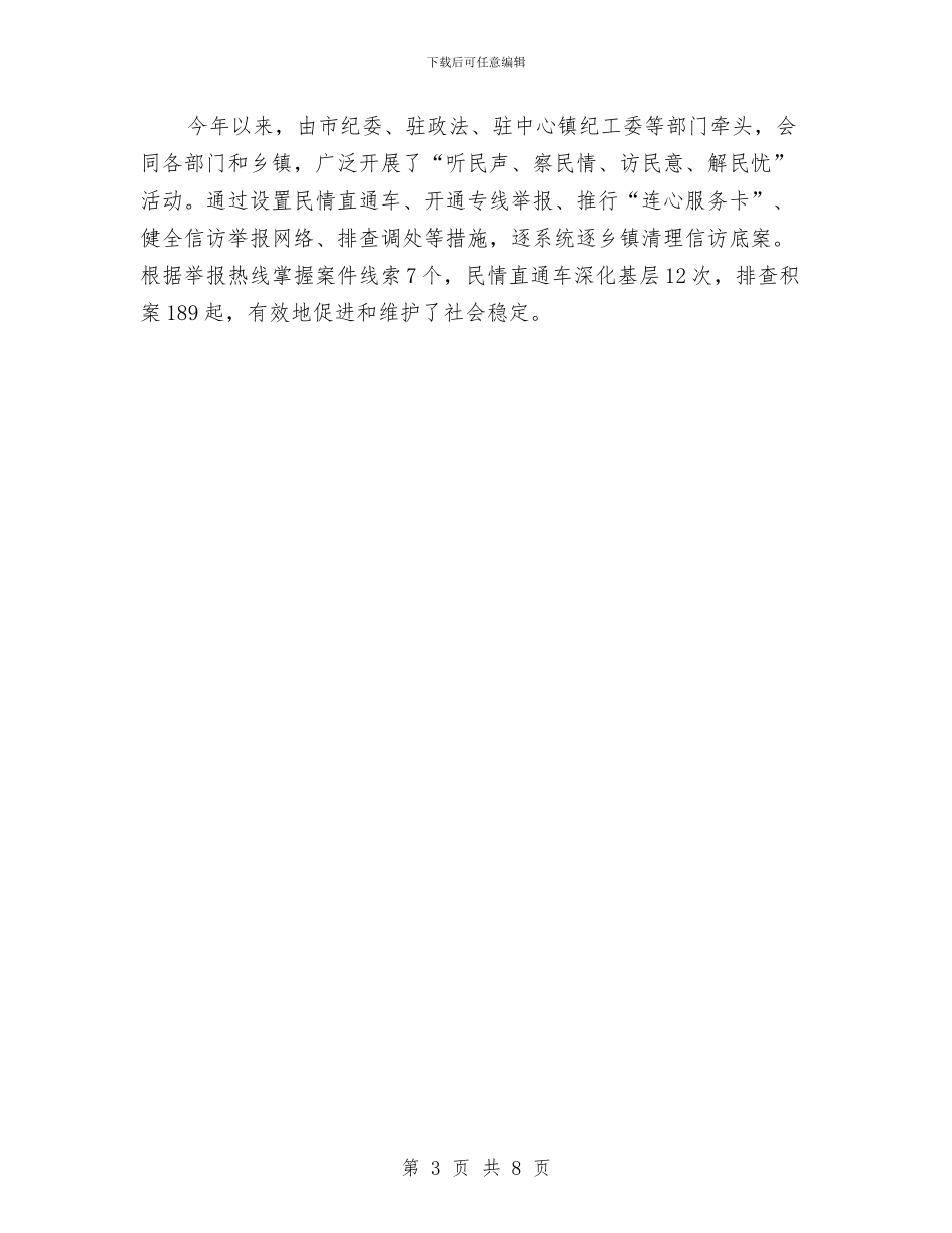 纪委开展专项整治经验交流材料与纪委监察局党的群众路线整改方案汇编_第3页