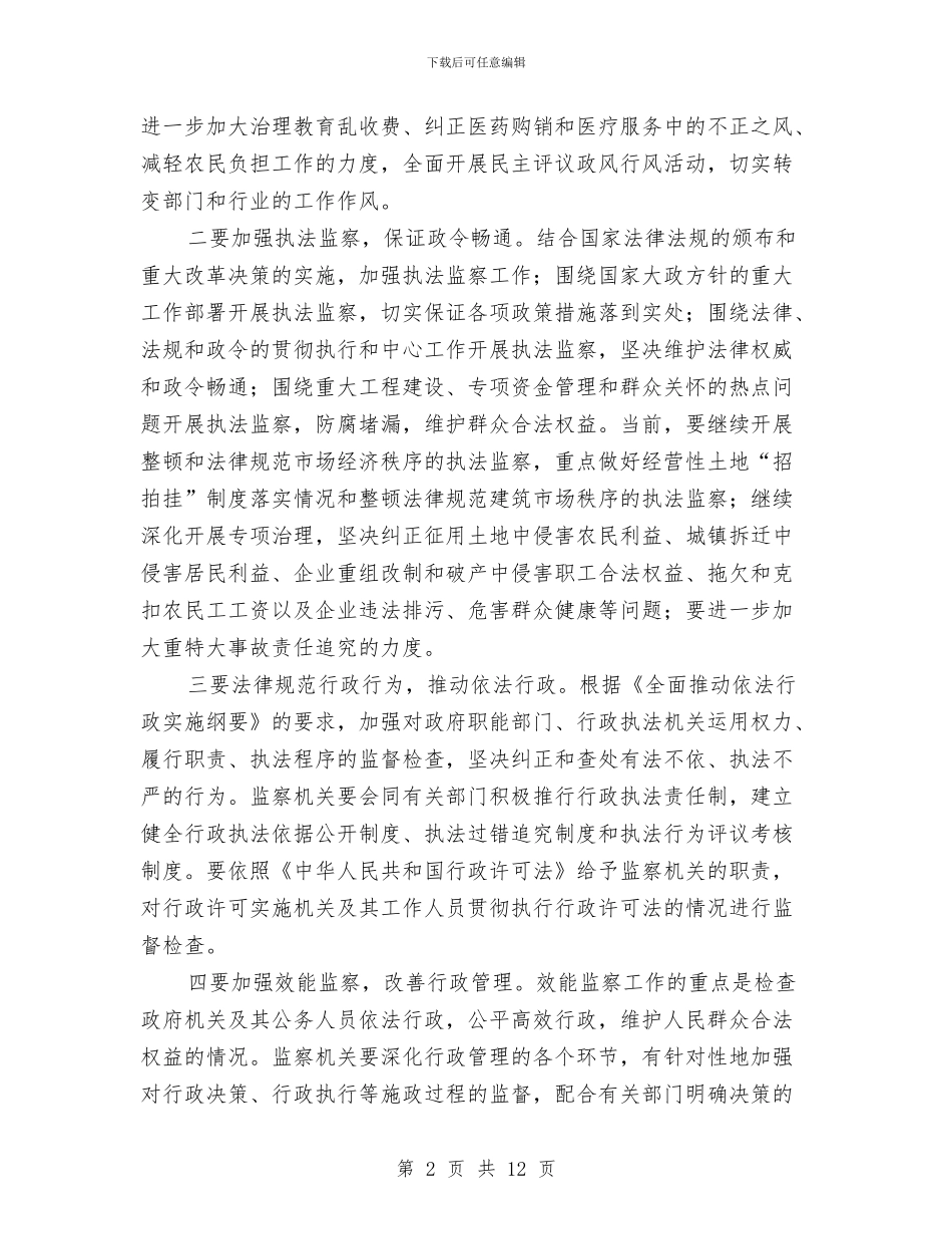 纪委强化行政监察心得体会与纪委惩防体系建设工作报告汇编_第2页